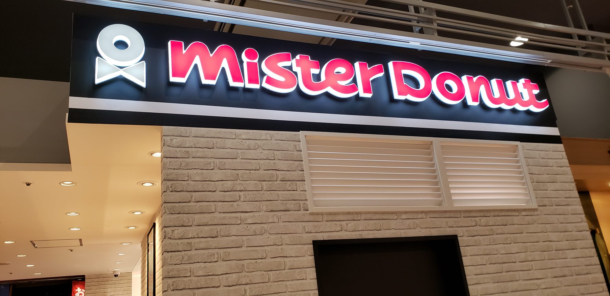 ミスタードーナツ イオンモール津田沼店に行ってきました Arden津田沼